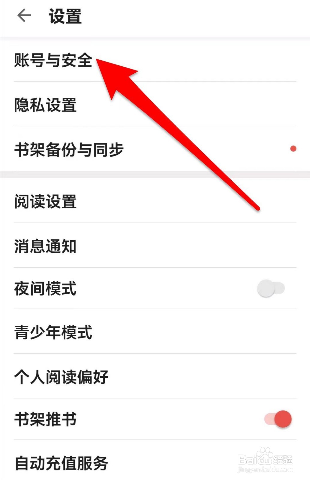 掌阅如何绑定密保邮箱