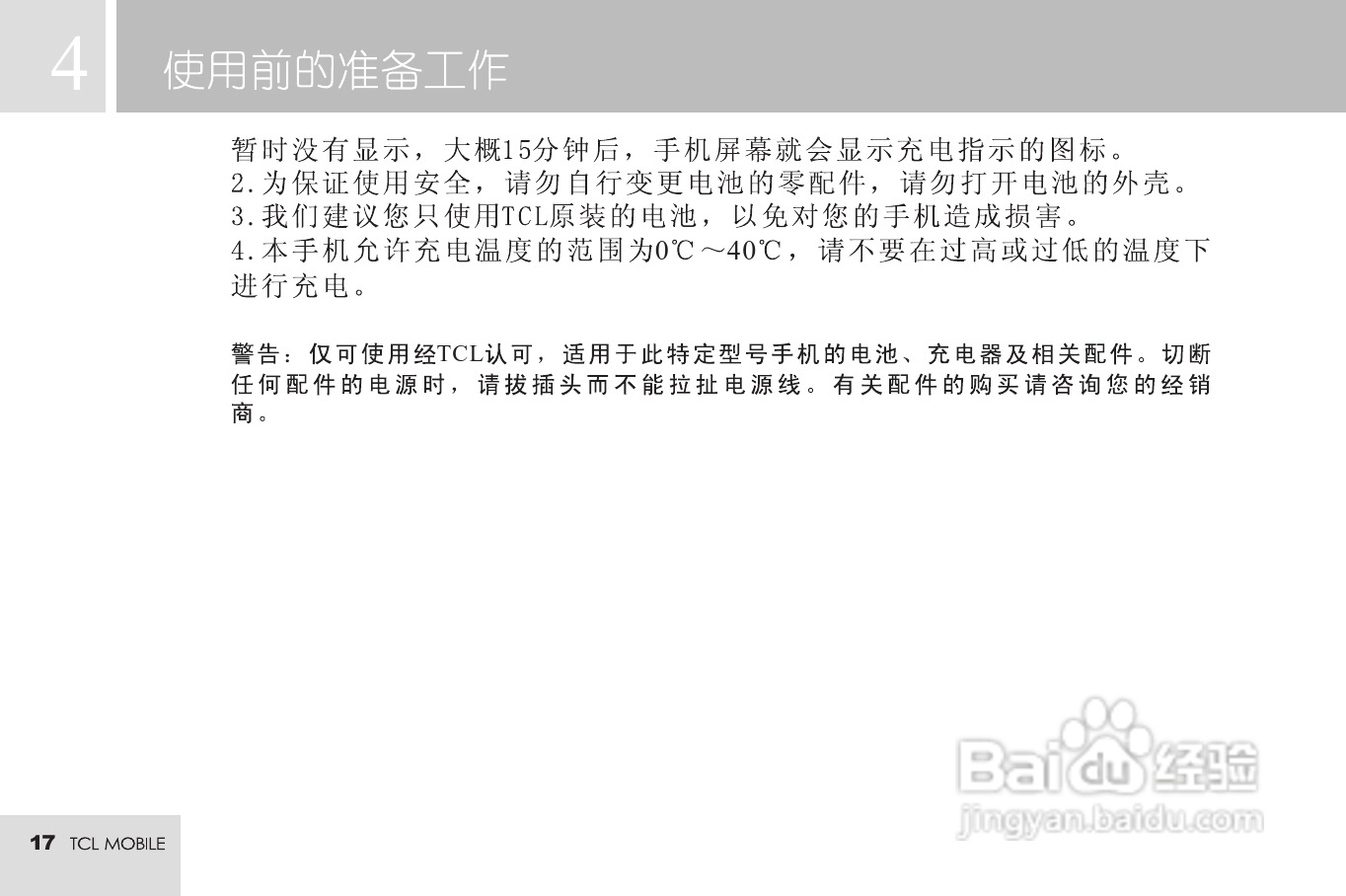 TCL M72手机使用说明书:[2]