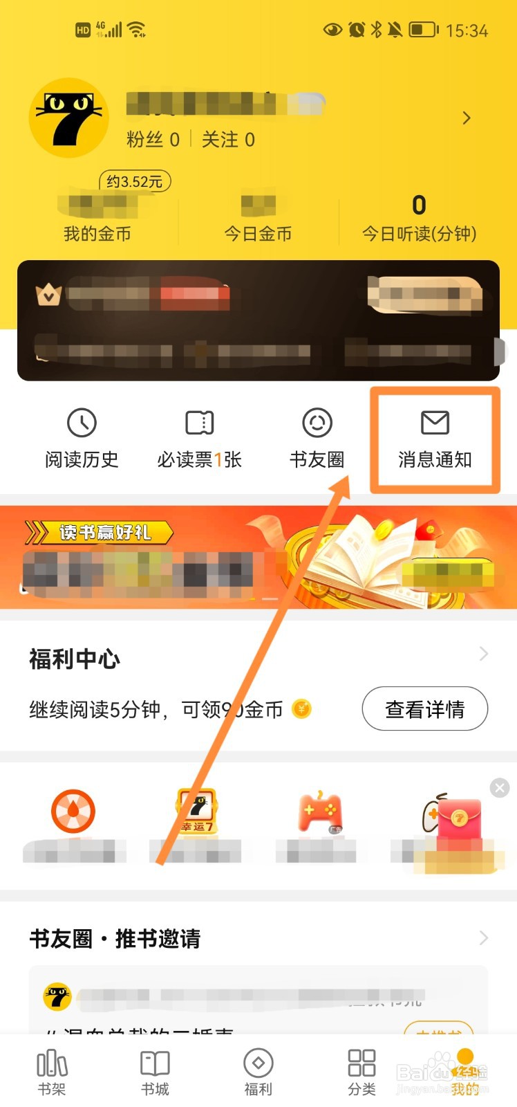 七猫免费小说app评论获赞在哪查看