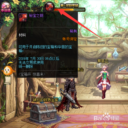 DNF站街获取的秘宝之钥怎么查看攻略