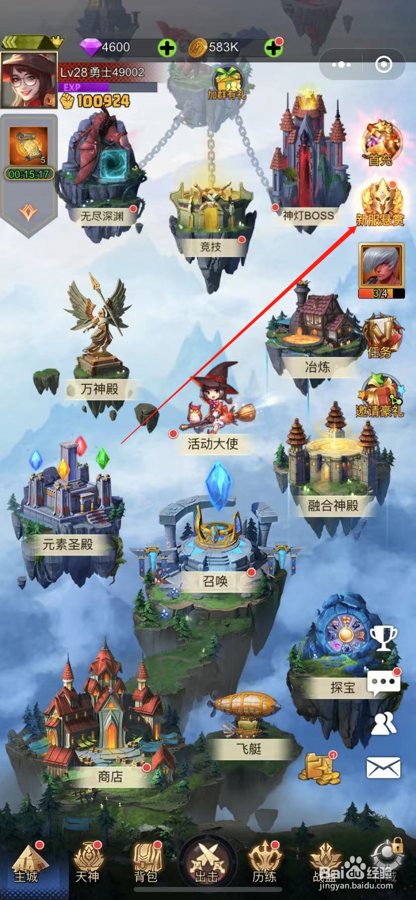 百将江湖怎么获得天神收集活动的奖励