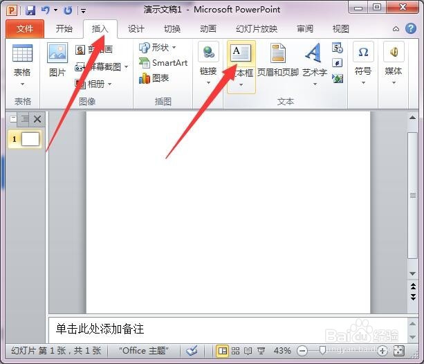在PPT中制作倾斜文字