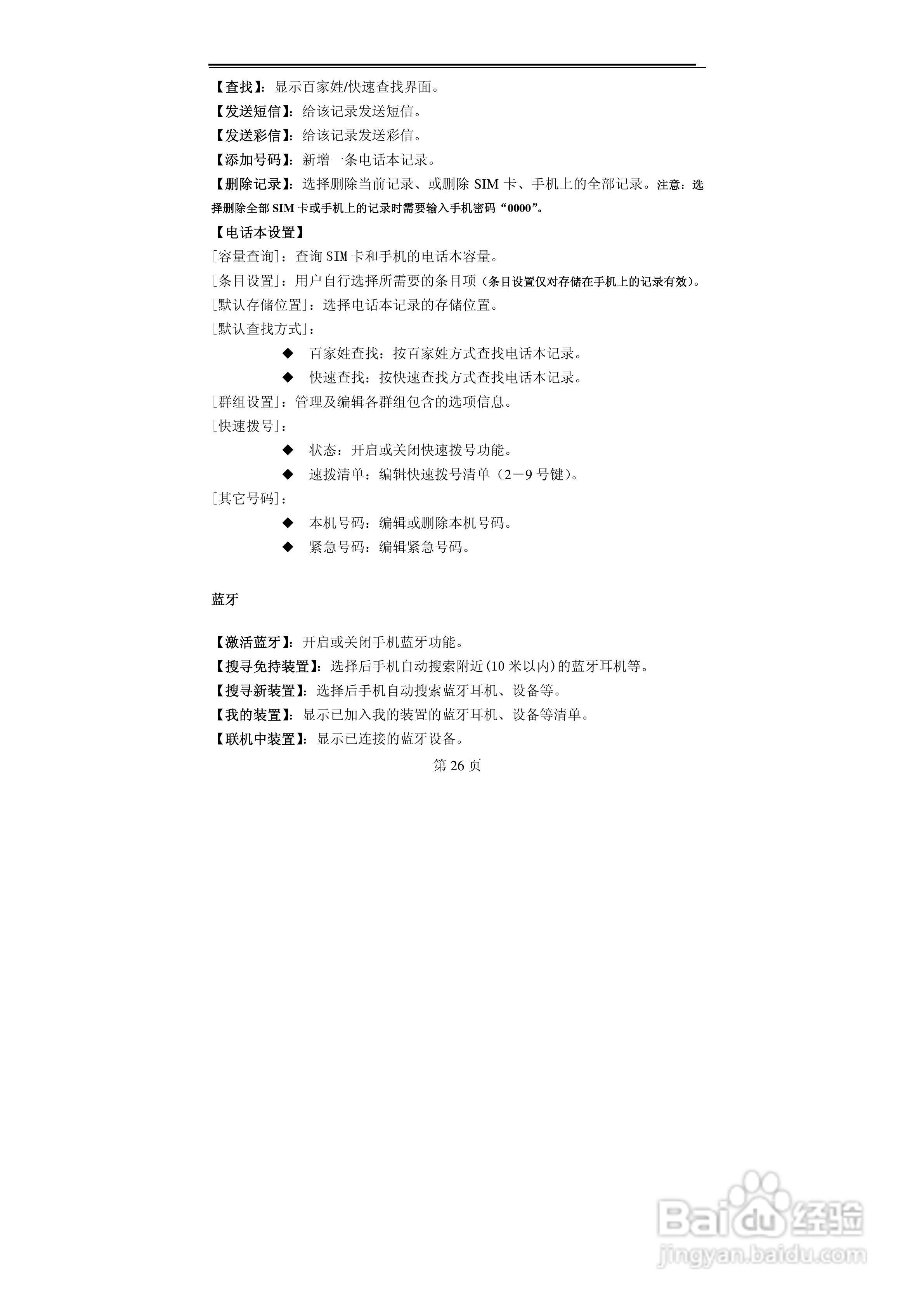 TCL MBO368手机使用说明书:[3]
