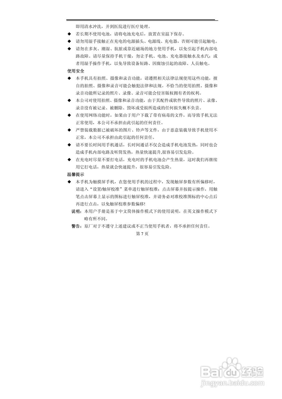 TCL MBO368手机使用说明书:[1]