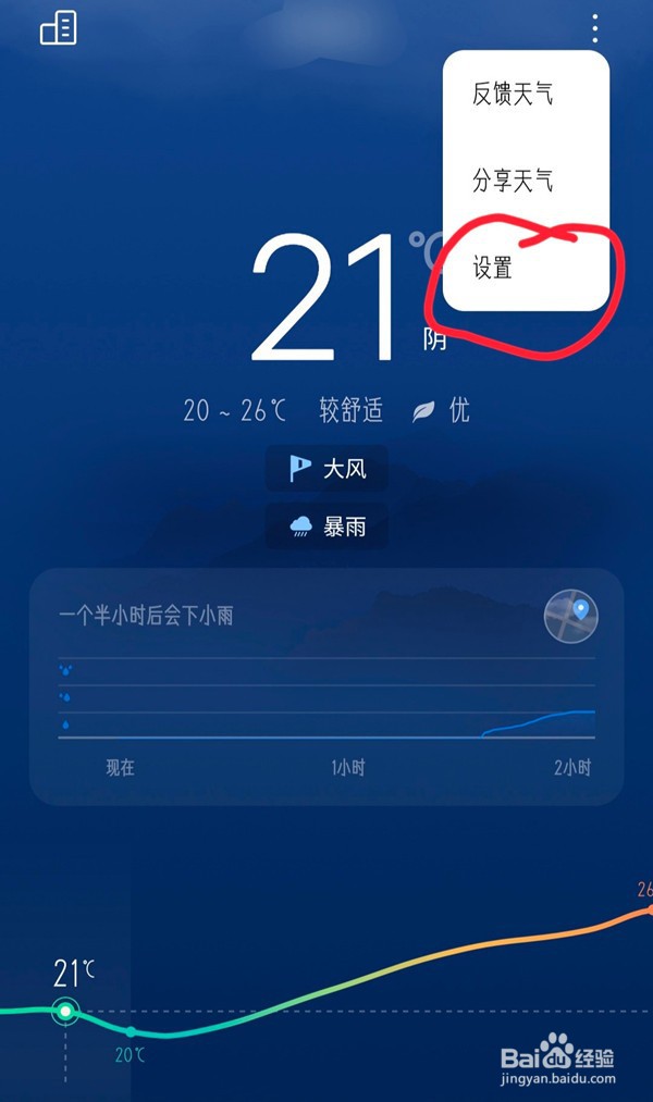 vivo手机如何关闭地震警报