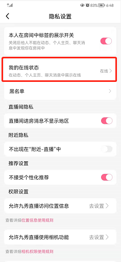 九秀直播如何设置为隐身状态