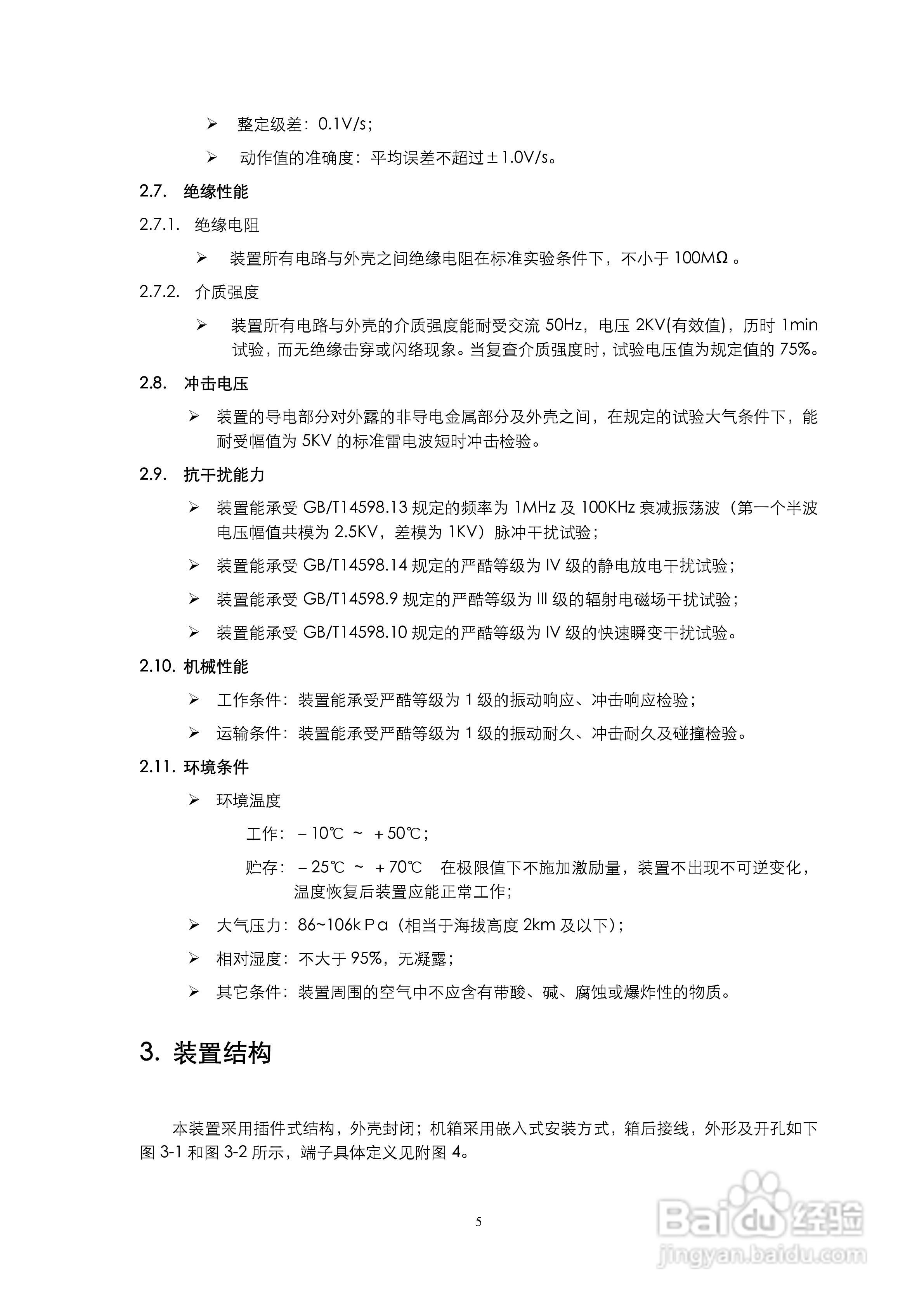 LDS-161 数字式线路保护装置说明书:[1]
