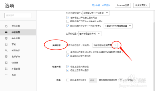 搜狗浏览器如何设置关闭标签后切换到左侧页面