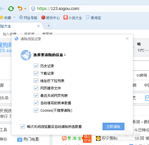 怎么清除电脑上的浏览记录