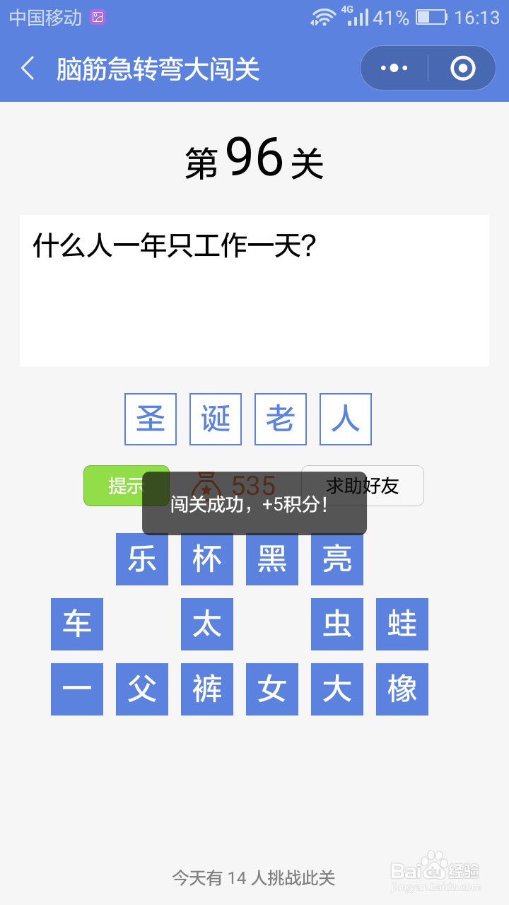 微信小游戏脑筋急转弯大闯关第92-98关攻略