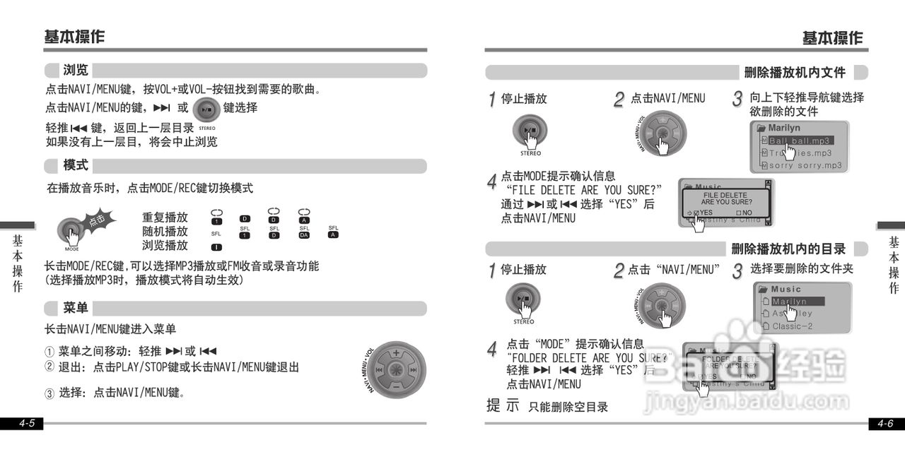 艾利和iFP-800 MP3播放器使用说明书:[2]