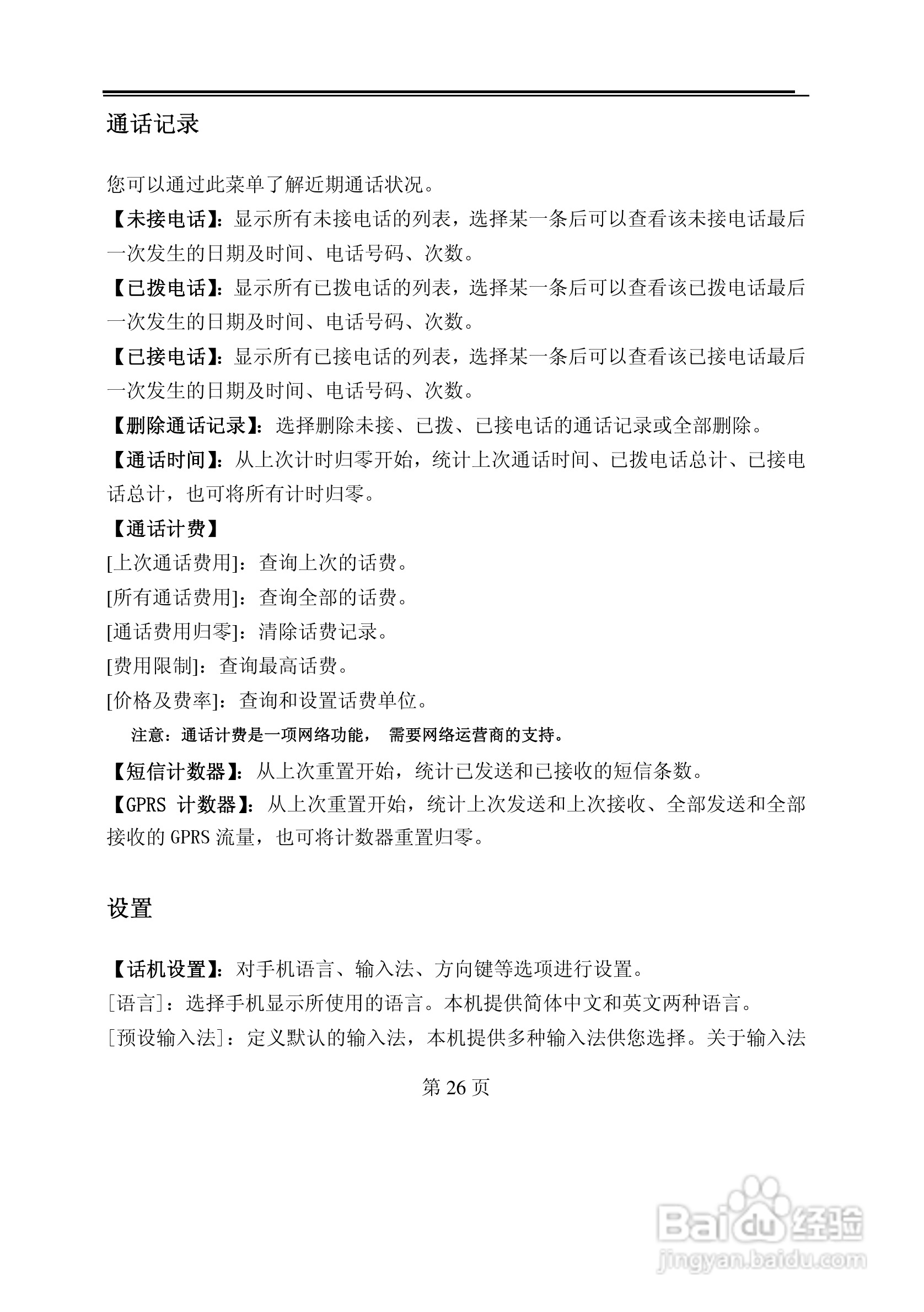 TCL M388手机使用说明书:[3]