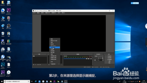 如何使用obs Studio软件录屏 百度经验