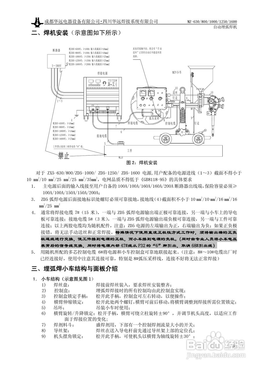 华远MZ-1250自动埋弧焊机使用说明书:[1]