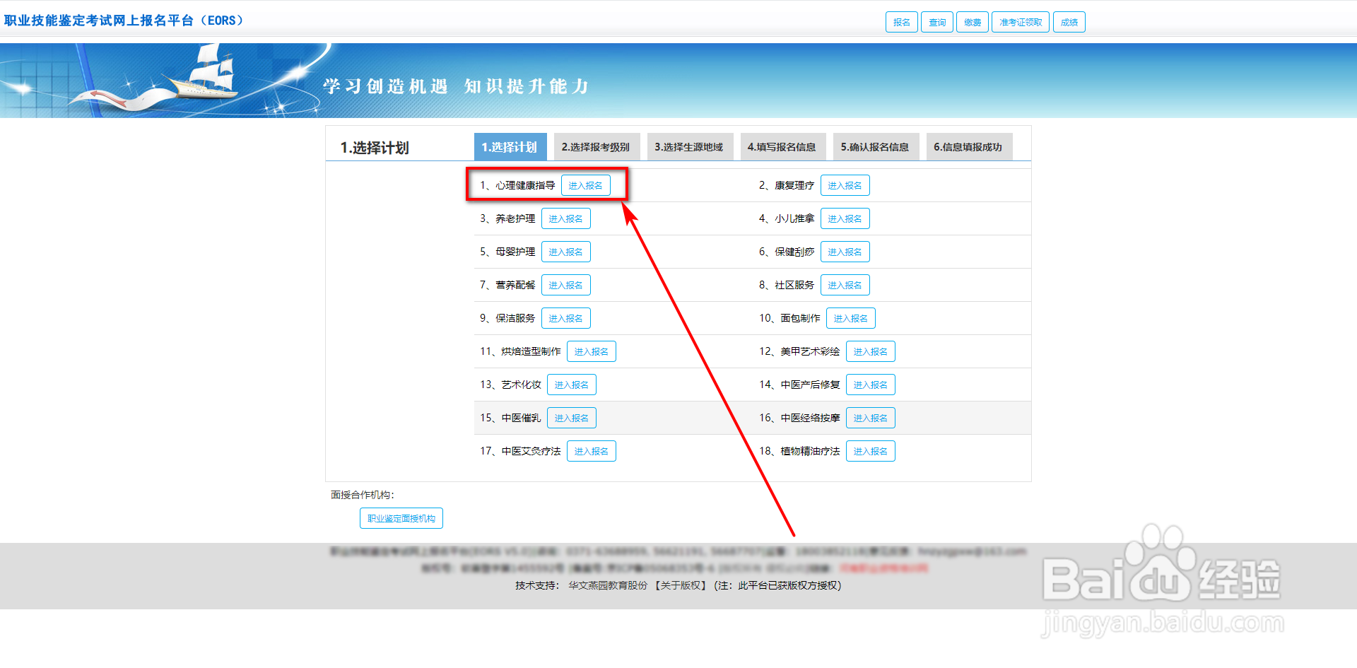 如何报名心理咨询师考试