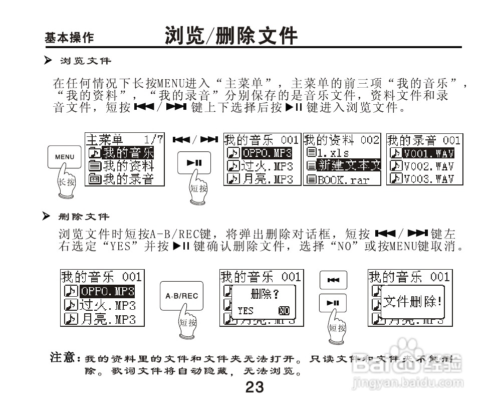OPPO X5 MP3播放器使用说明书:[3]