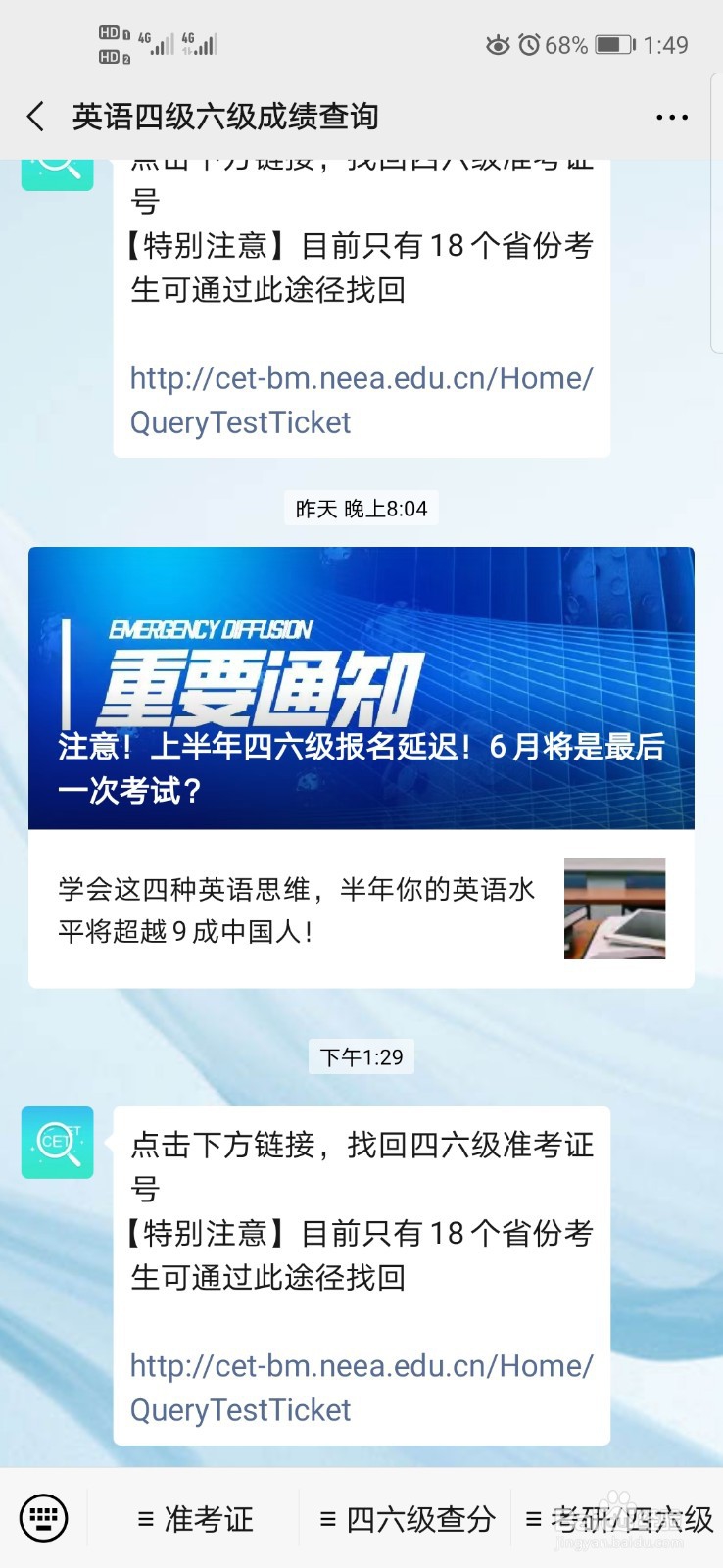 四级怎么查准考证号