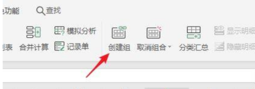 wps2019表格如何快速创建分组？