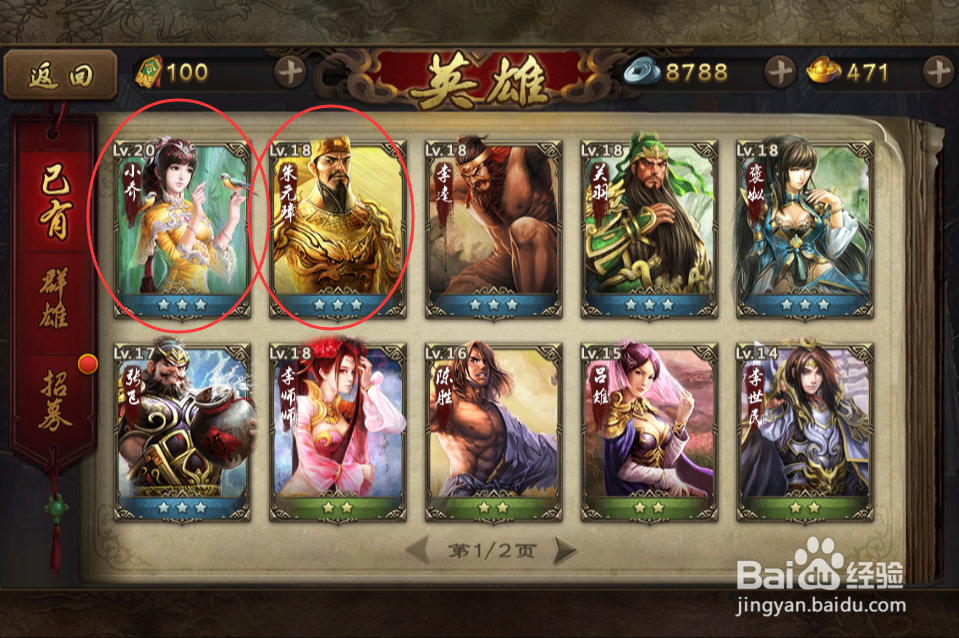 手机英雄杀真鳌拜怎么过?