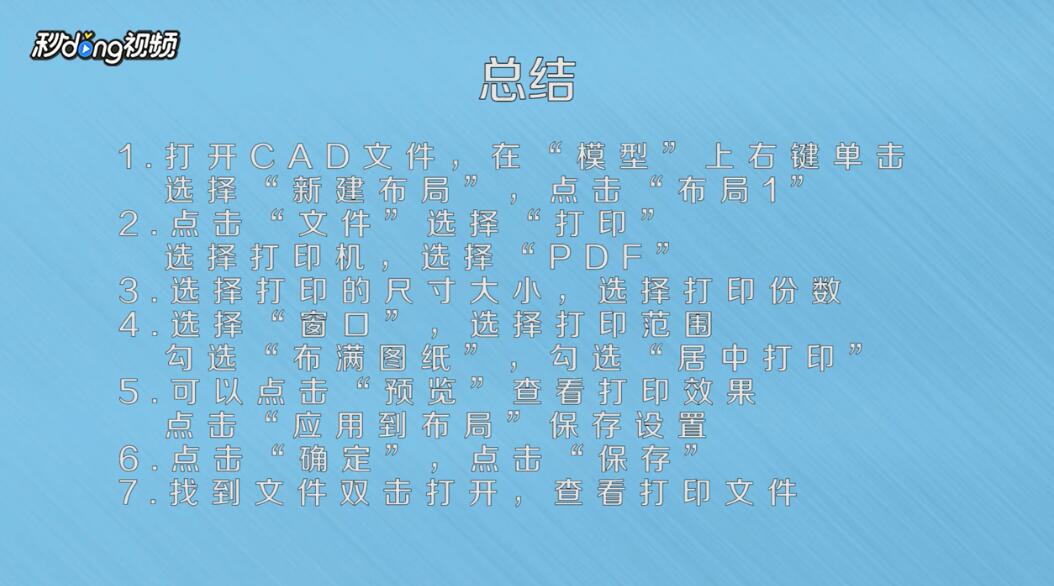 CAD怎么设置布局打印