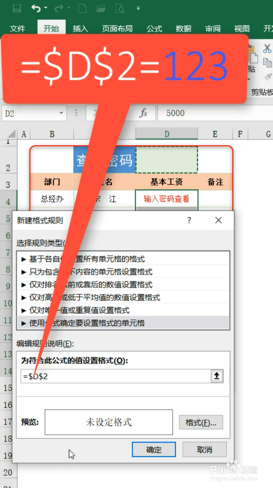 excel小技巧——给单元格加密