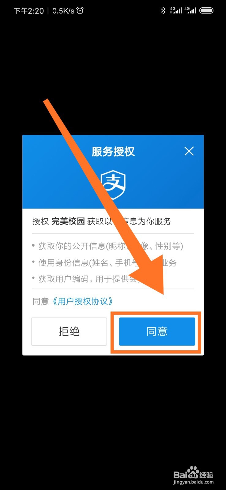 支付宝完美校园怎么绑定？