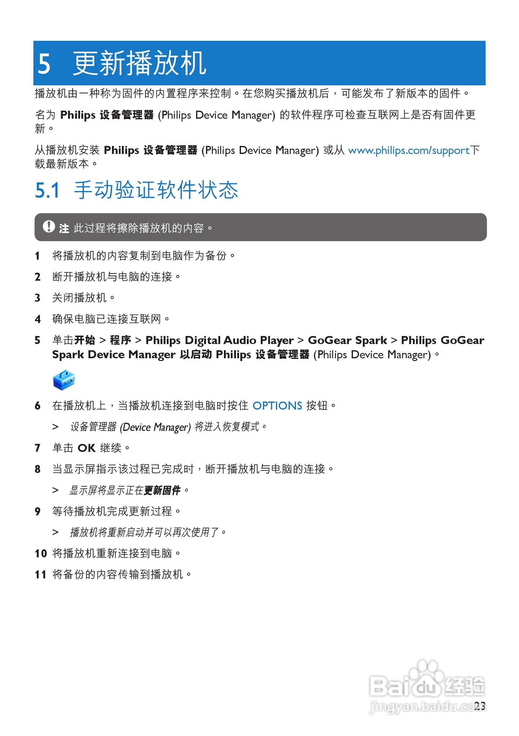 飞利浦SA2945 MP3播放器使用说明书:[3]