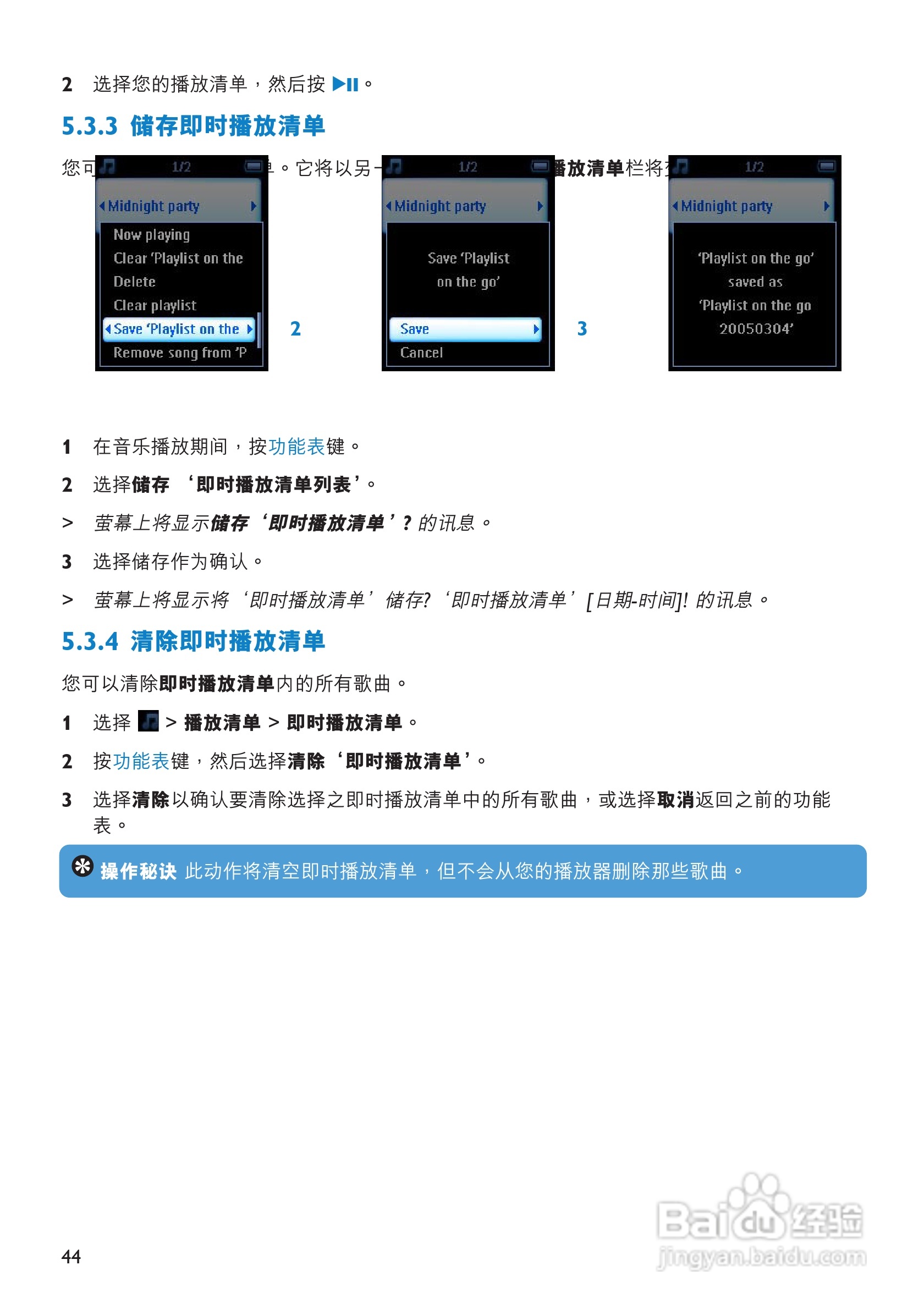 飞利浦SA9325闪存音频视频播放机使用说明书:[5]