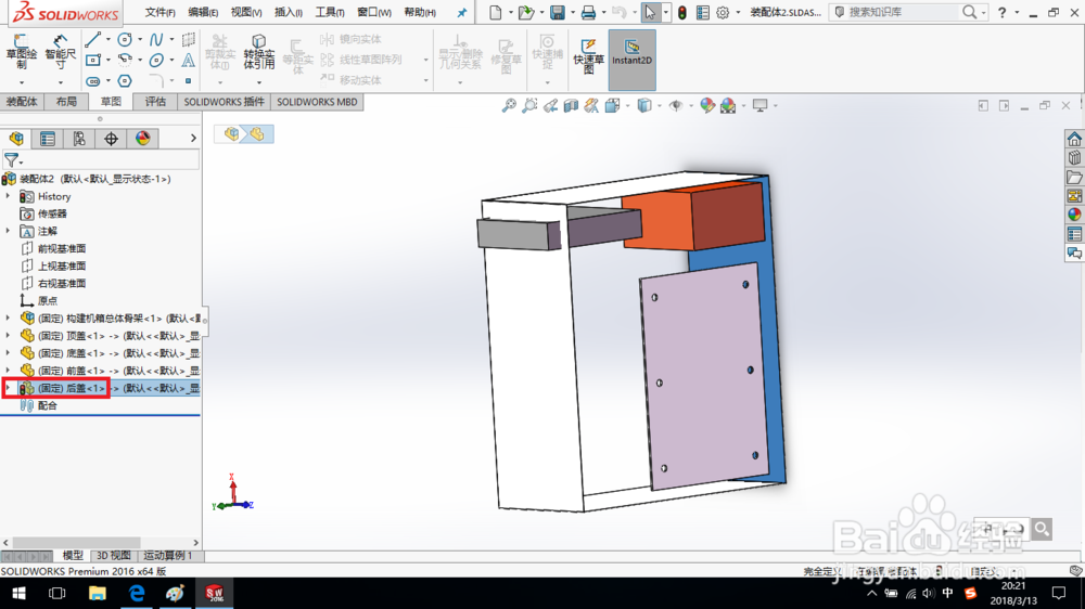 SolidWorks如何通过自顶向下设计电脑机箱3?