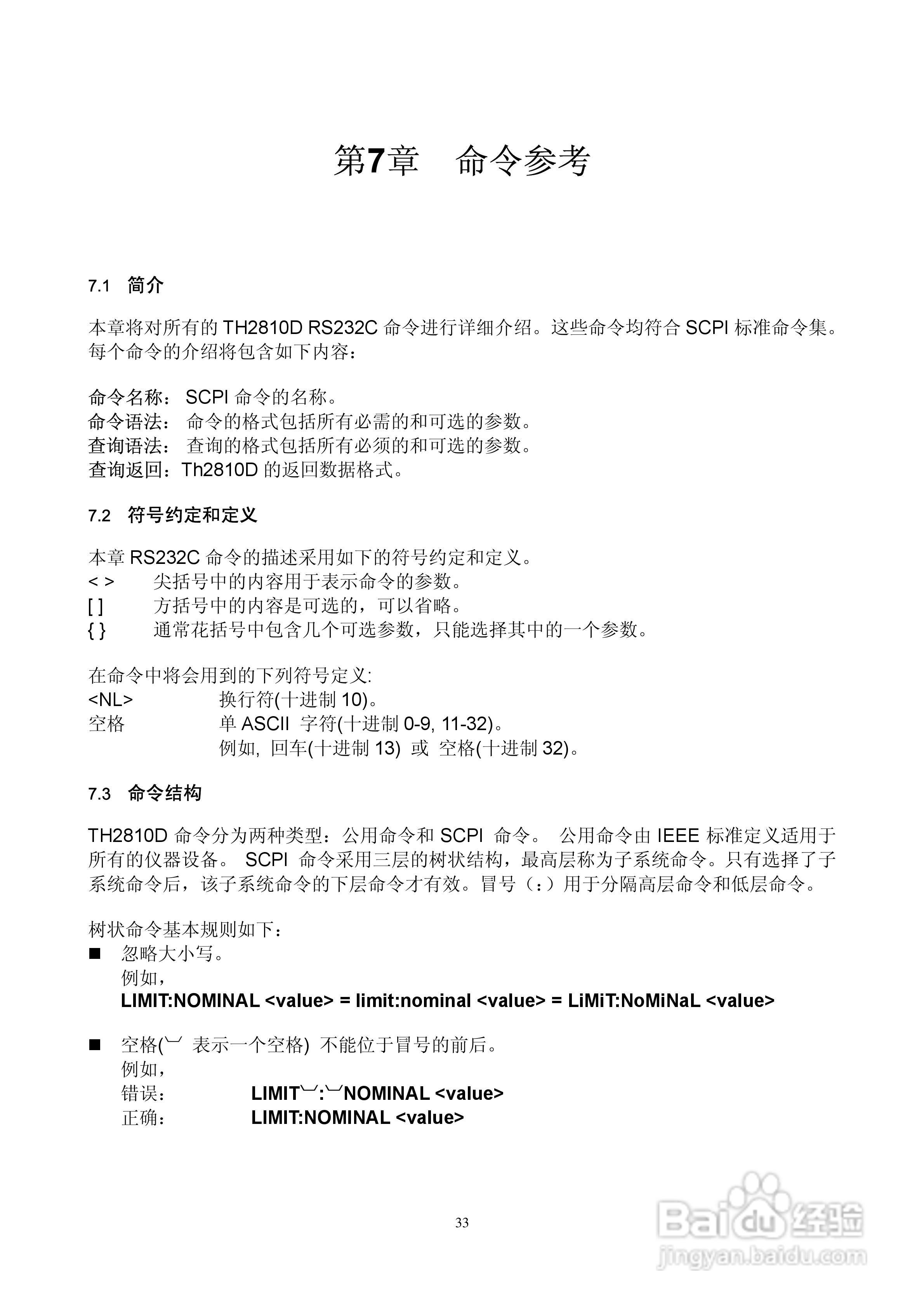 TH2810D型LCR数字电桥使用说明书:[4]