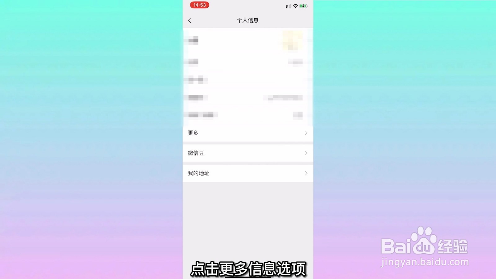 微信地区怎么改