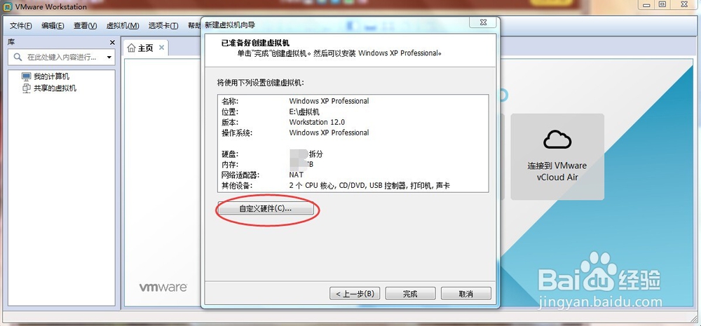 如何配置虚拟机并安装操作系统