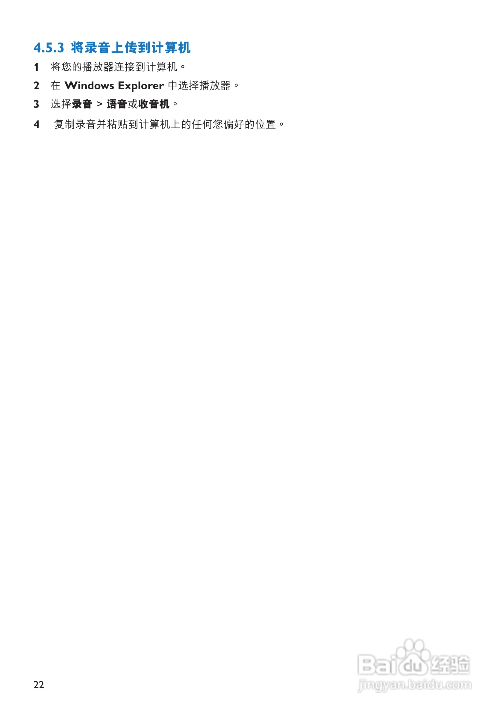 飞利浦SA3425便携式视频播放机使用说明书:[3]