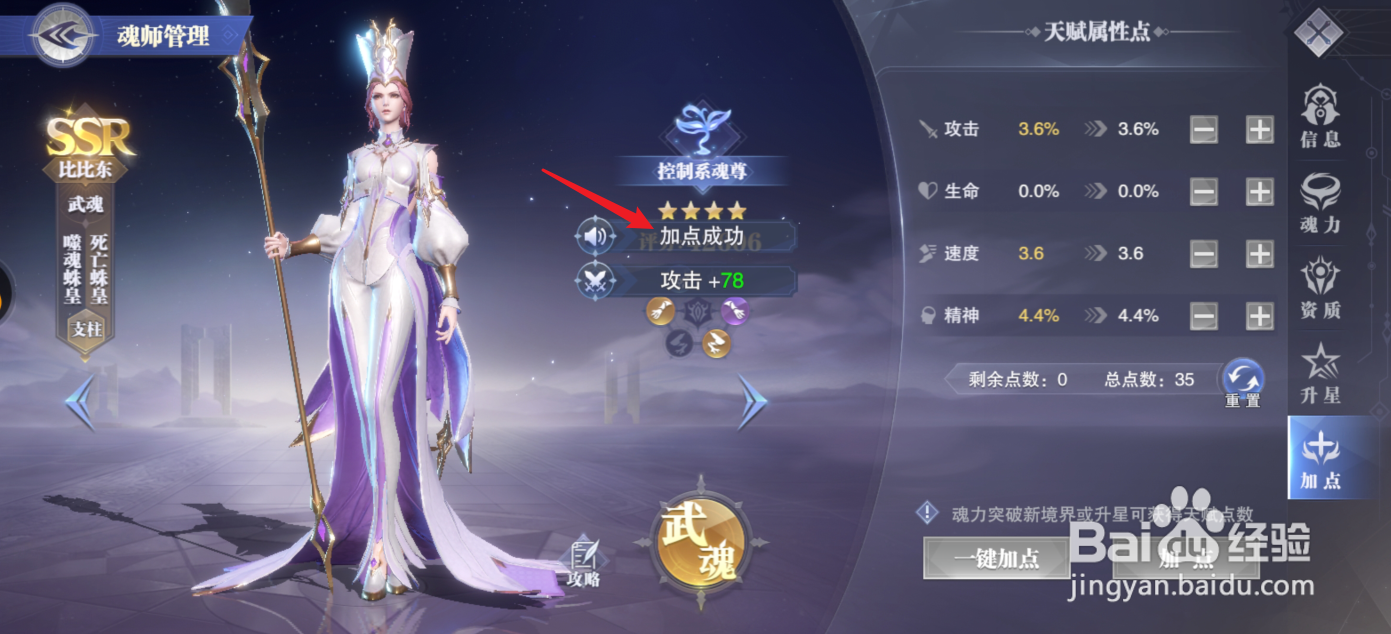 斗罗大陆魂师对决比比东怎么加点