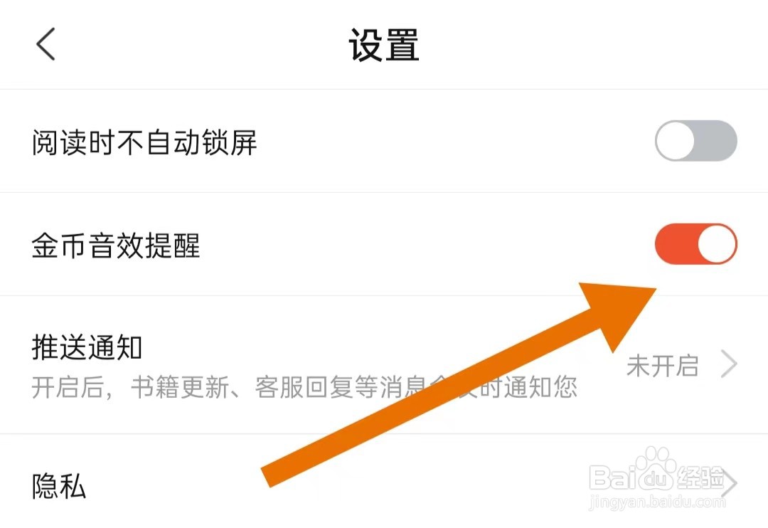 奇迹免费小说软件怎么样开启金币音效提醒