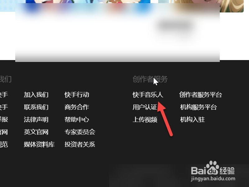 快手音乐人怎么弄