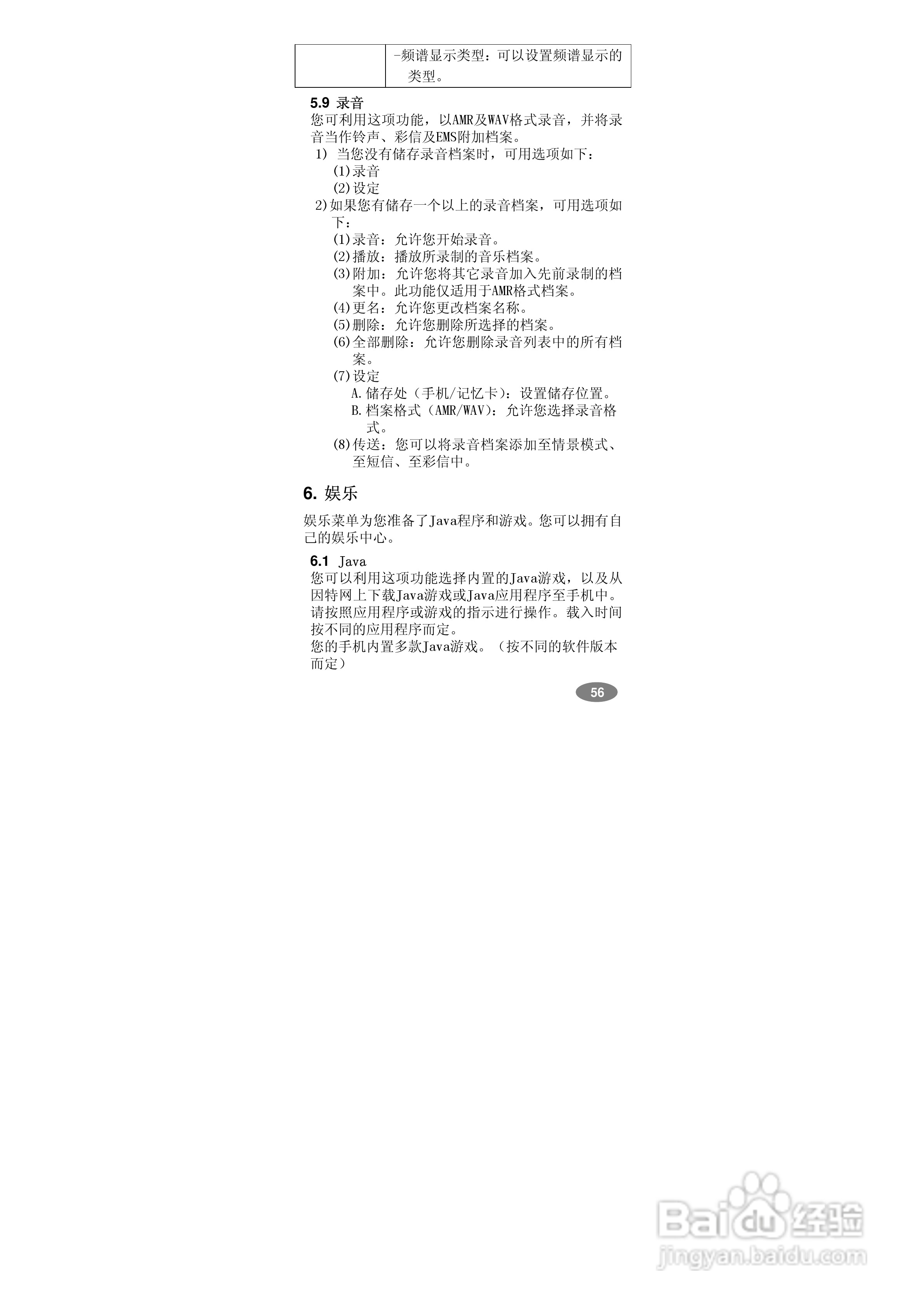 万利达MT768手机使用说明书:[6]