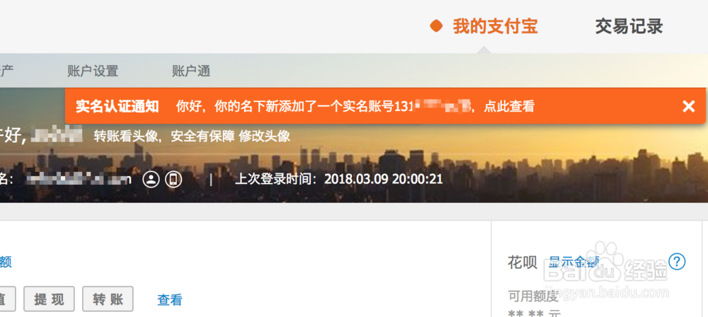 一个人可以注册几个支付宝，如何关联认证