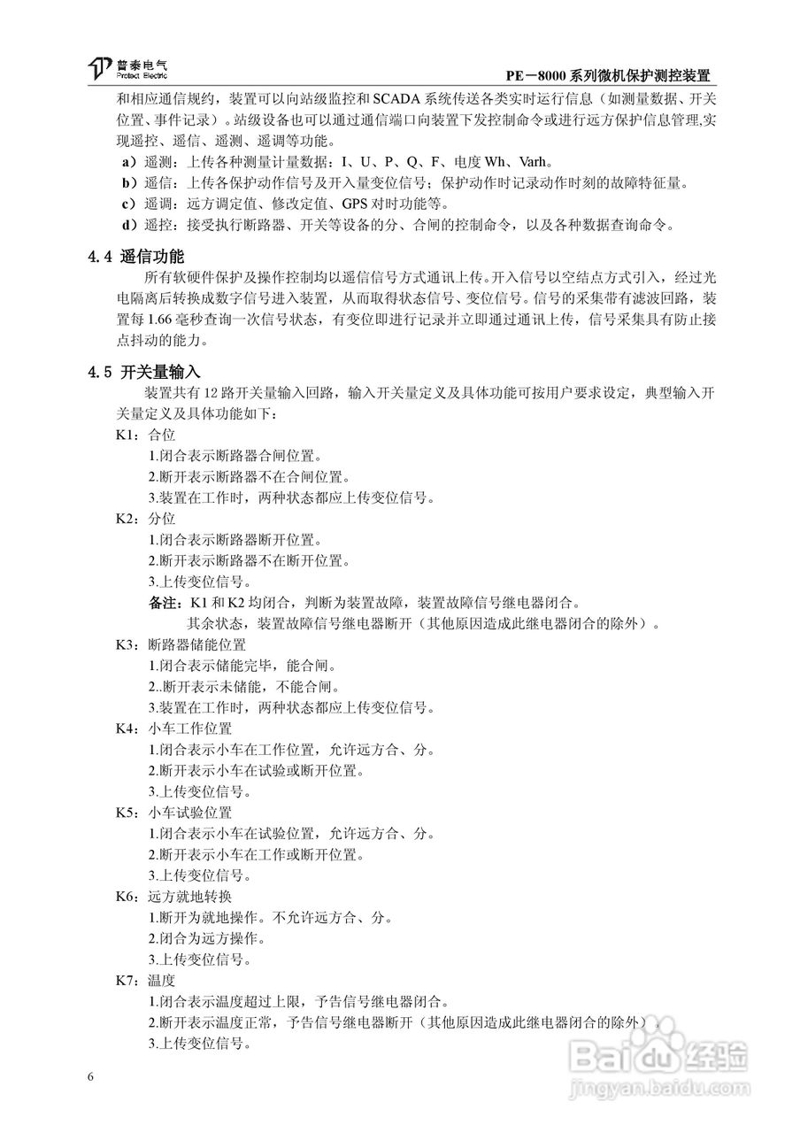 PE－8000系列微机保护测控装置使用说明书:[1]