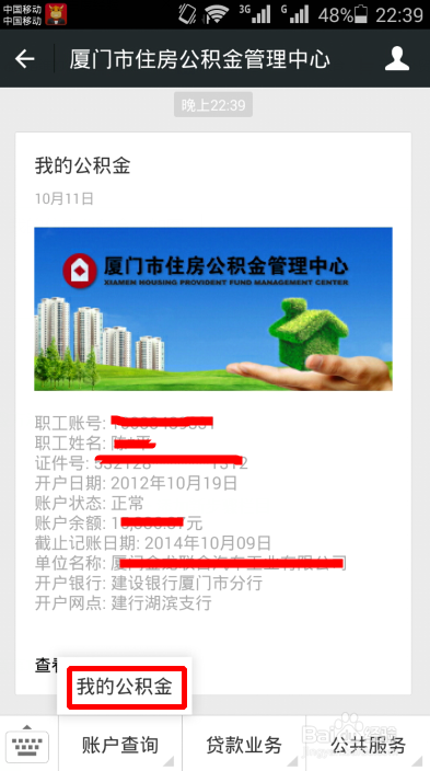 厦门市住房公积金查询的两种方法(电脑+微信)