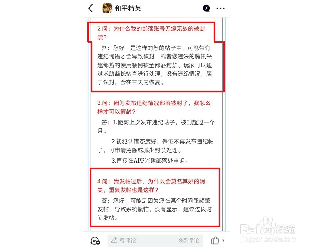 qq兴趣部落发帖被秒删怎么解决