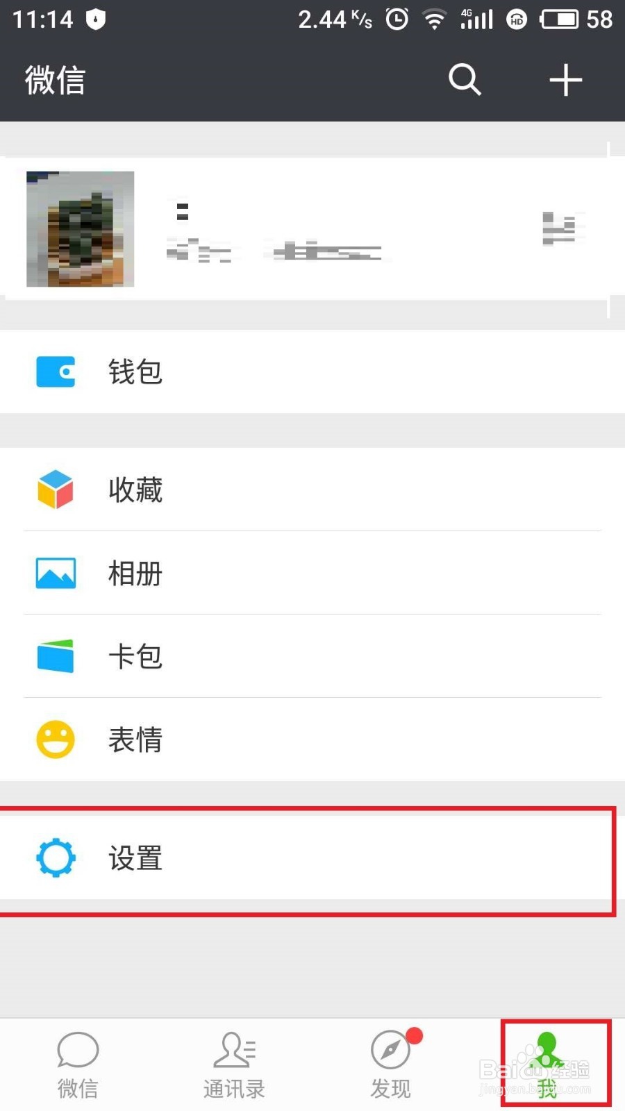 怎么设置/取消微信独立密码
