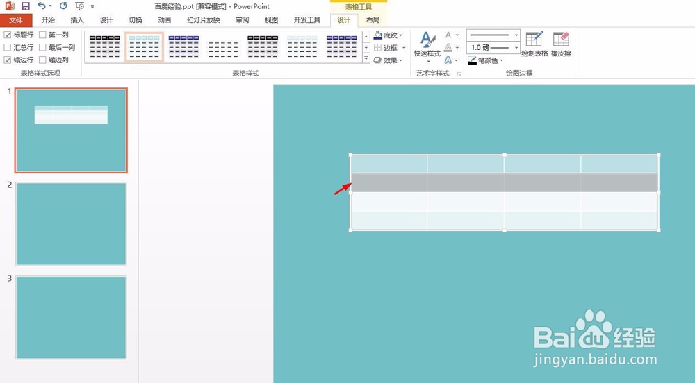 PPT做表格怎样删除行或列