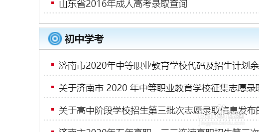 胶州市中考分数线怎么查询