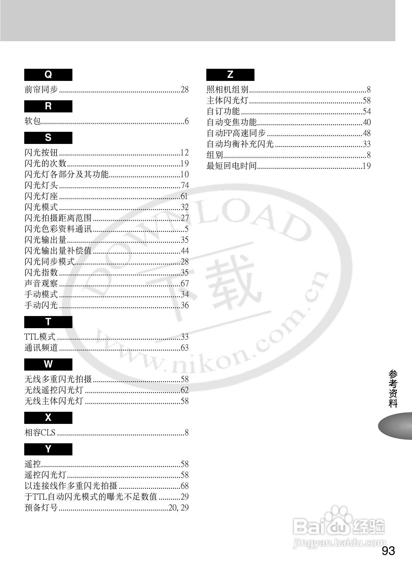 尼康SB-600数码相机使用说明书:[10]