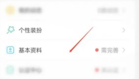 伊对app怎么设置招呼文案