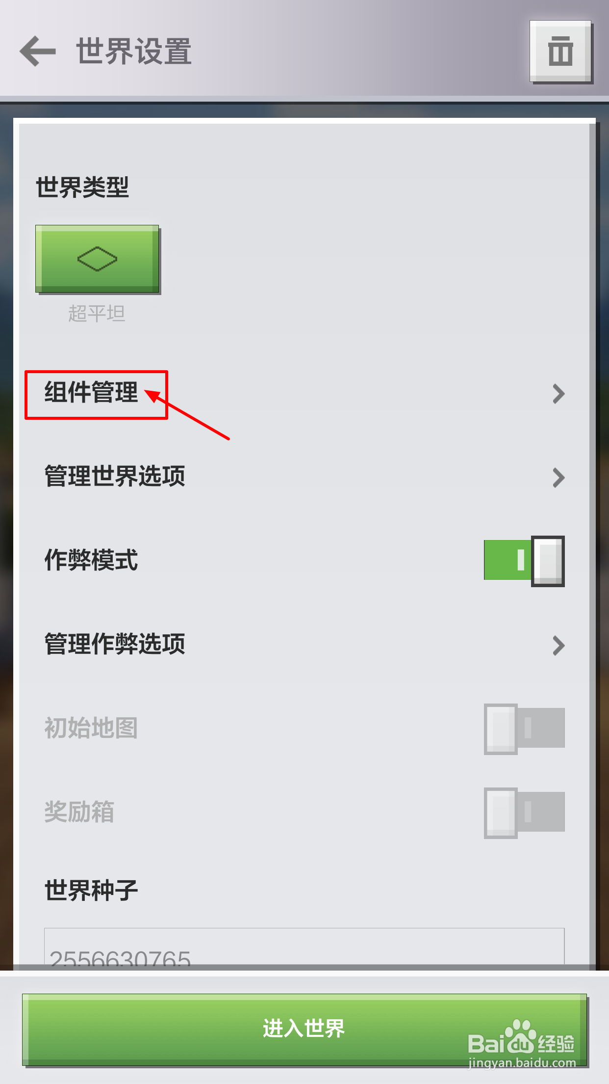 我的世界手机版怎么导入光影