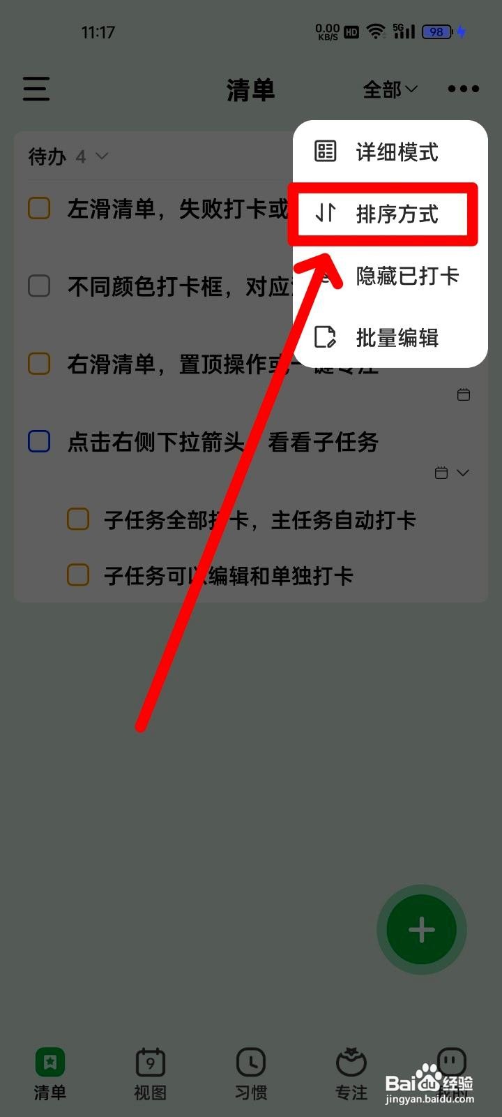 朝暮计划app如何设置按分类排序