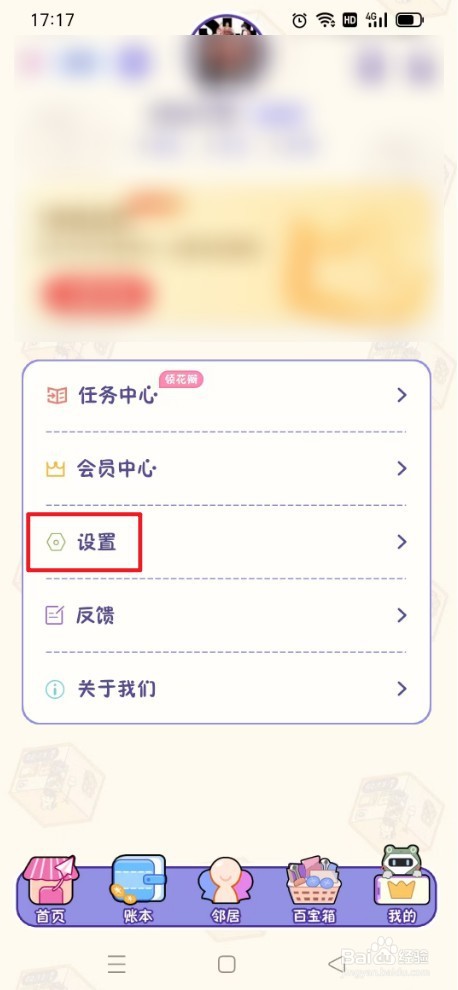 《随记小屋》怎么打开震动