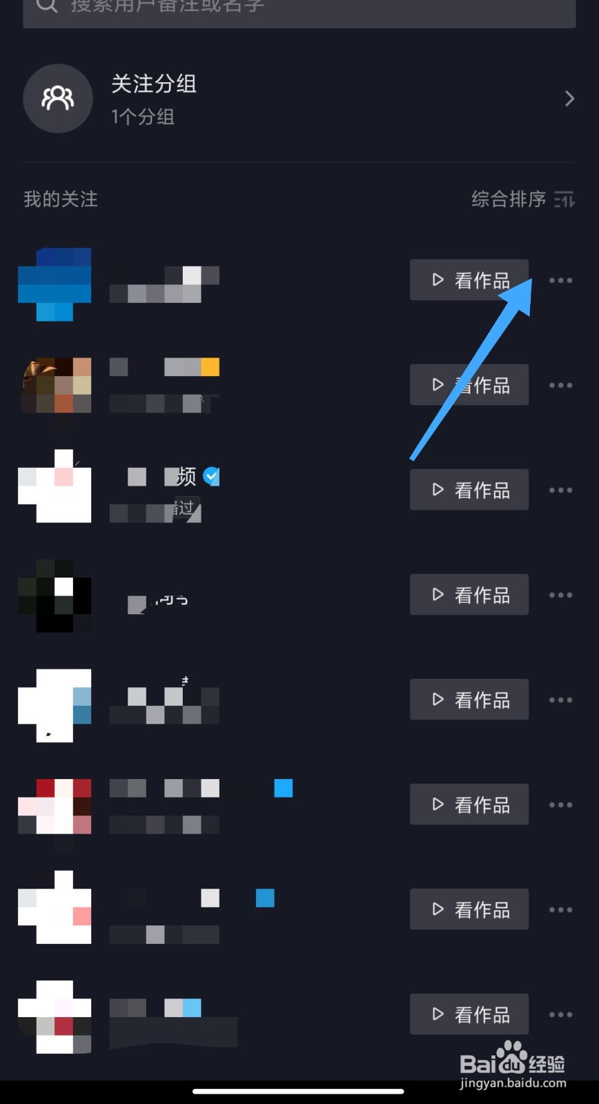 抖音怎么设置备注